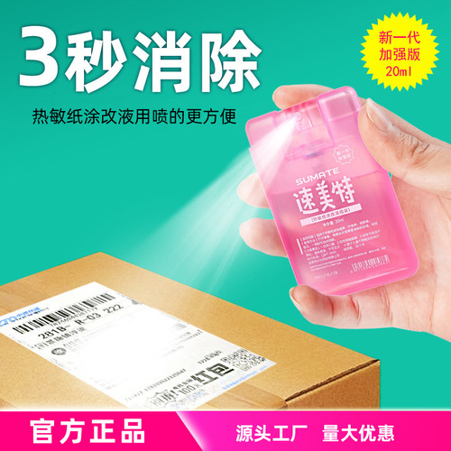 Thermal sensitive paper correction fluid spray express coating magic confidential seal privacy anti-leakage cover fast drying correction fluid