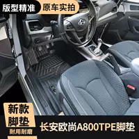 Подходит для ковриков Changan Auchan X70a, окружающих A800 Auchan CX70, модифицированных декоративных автомобильных ковриков из ТПЭ