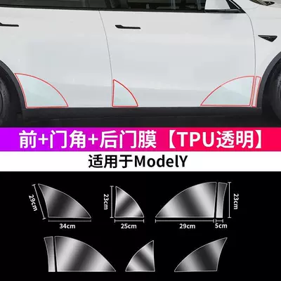 Car interior film, Outer Door Bowl Protective Sticker - yhuanxin-y-complete-set-of-door-corner-protective-film