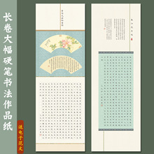 伊彩大幅长卷硬笔书法作品纸1.5方格钢笔练字成人学生书写创作纸