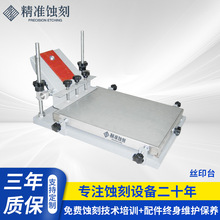 厂家供应金属标牌蚀刻机 金属铭牌腐蚀机 不锈钢标牌蚀刻设备批发