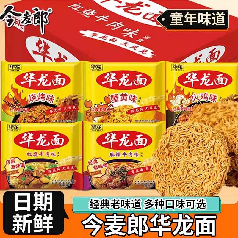 Jinmailang Hualong Instant Noodles, bagged dry noodles, whole box of instant noodles, braised beef noodles, snack crispy noodles Jinmailang Hualong Instant Noodles, bagged dry noodles, whole box of instant noodles, braised beef noodles, snack crispy noodles