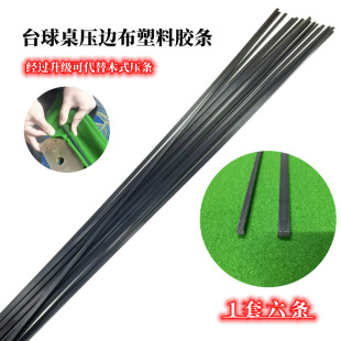 Billiard Table Edge Cloth Edge Strips Edge Replacement Edge Cloth Wooden Strips New Plastic Material Edge Strips Edge Strips
