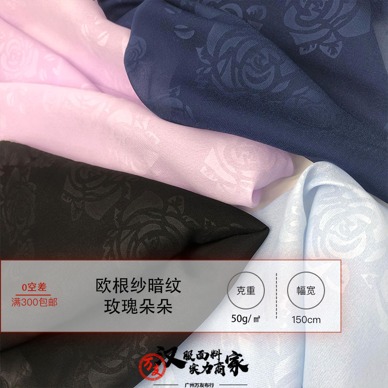 暗紋歐根紗提花 燒花玫瑰花 閃光雪紡歐根紗面料 連衣裙漢服布料