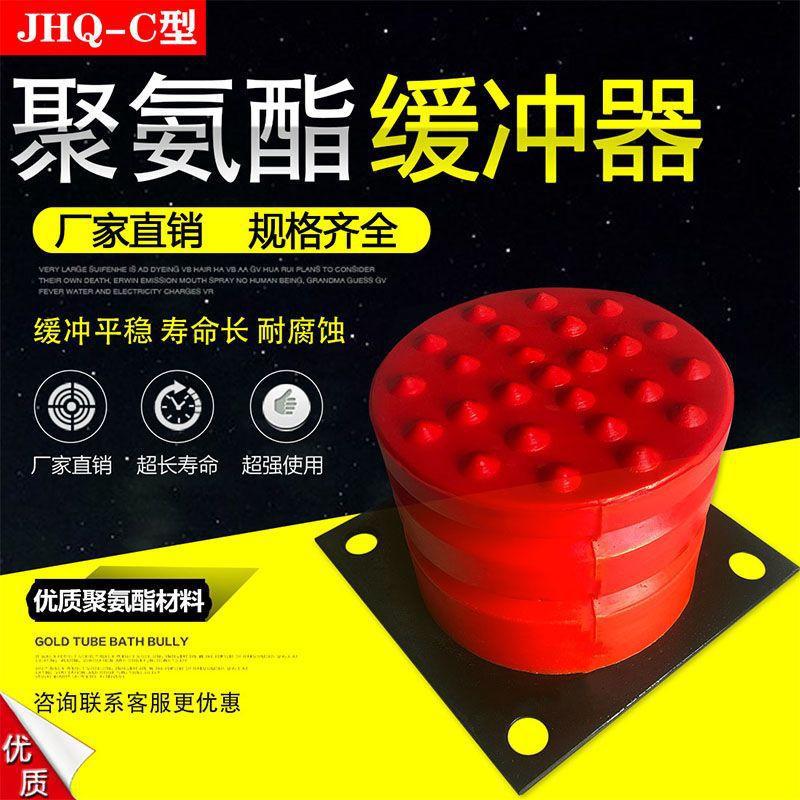 起重机单双梁聚氨酯缓冲器JHQ-C型行车胶垫橡胶块防撞电梯缓冲垫