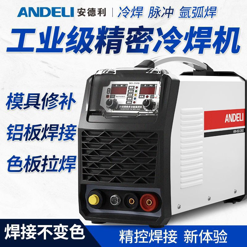 安德利精密冷焊机模具修补薄板不锈钢脉冲工业多功能激光氩垒德株