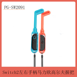 Suitable for Ns2 Left and Right Small Handles Switch2 Left and Right Handles Mario Golf Grips 2 Pack