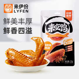 来伊份烧烤味鸭翅70g*10袋休闲零食鸭货制品翅膀卤味熟即食小包装