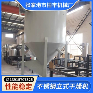 不锈钢立式塑料颗粒搅拌烘干机塑料混合机塑料着色混合搅拌机定制