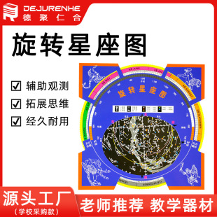 Rotating constellation Chart Telescope Astronomical Learning Observation Chart Active Star Chart