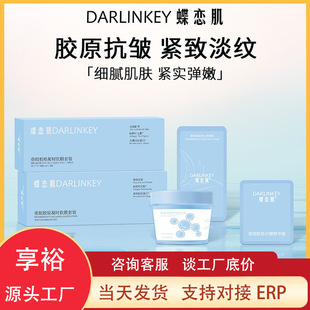 Butterfly Love Muscle Restructured Collagen Soft Mask Firming and Diminishing Fine Lines Collagen Single Mask