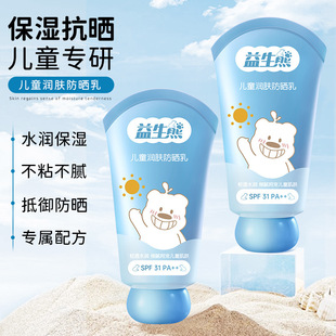 [Delivery Within 48 Hours] Probiotic Bear Children's Moisturizing Sunscreen Lotion Moisturizing and Moisturizing Children's Specialized Uv Protection