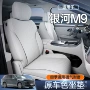四季m9内饰坐垫座套