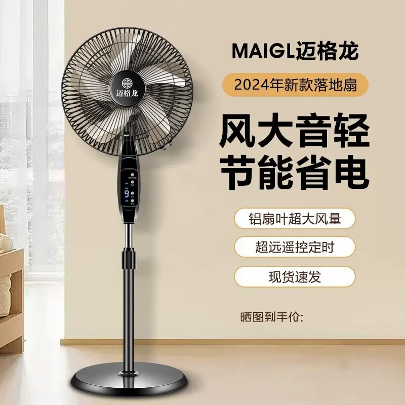 电风扇落地扇家用静音强力立式宿舍卧室遥控风扇摇头定时节能电扇