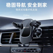 独到F5Pro车载手机架重力汽车出风口支撑架车内导航车载支架