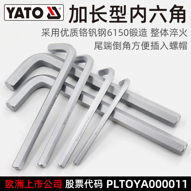 易尔拓内六角扳手单个加长平头CRV工业级L型六角棱6方扳手工具