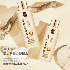 博全美七子粉淡斑水美白祛斑溶斑發光水乳精華三合一保濕滋潤嫩膚