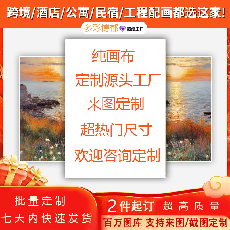 亚马逊希音速卖通TEMU跨境海报挂画无框画帆布画批发油画|undefined