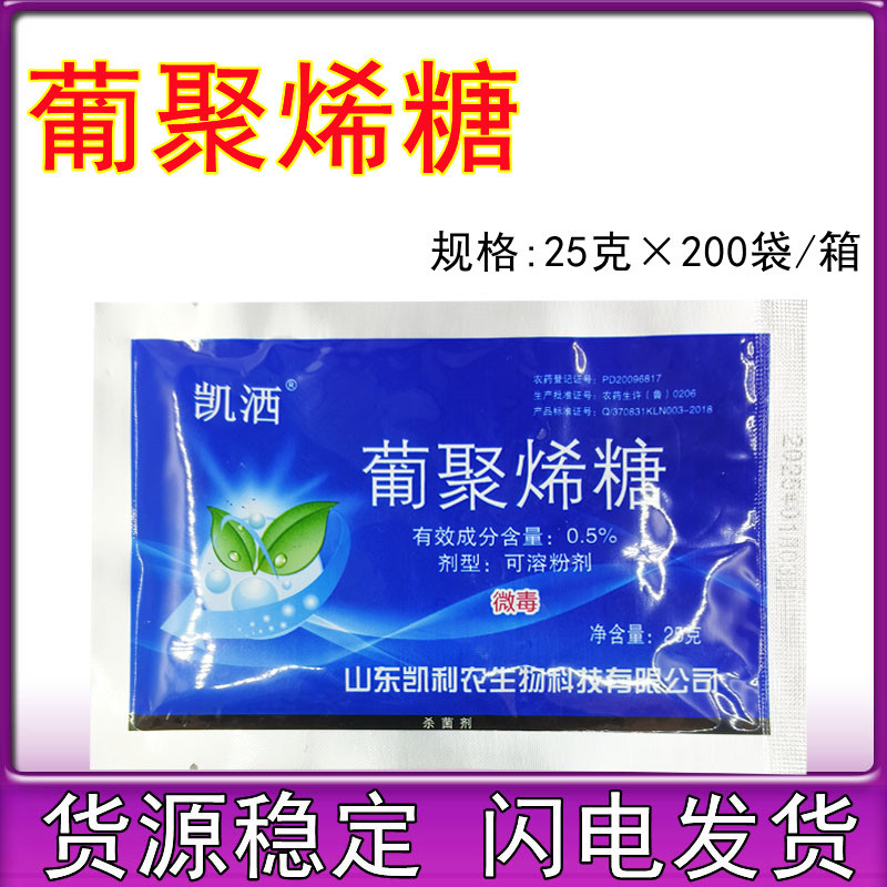 葡聚烯糖蔬菜花卉辣椒番茄烟草病毒病疫病灰霉病杀菌剂包邮25克