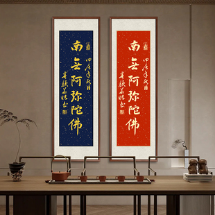 Namo Amitabha Calligraphy and Painting, Living Room Zen Buddhist Hanging Painting, Chinese Buddhist Hall Temple Entrance Vertical Mural