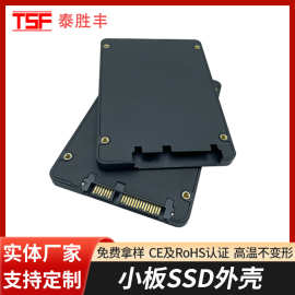 源头厂家固态硬盘盒2.5寸江版SATA固态SSD硬盘小板塑料外壳上下盖
