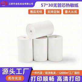 收银纸;打印纸;不干胶标签