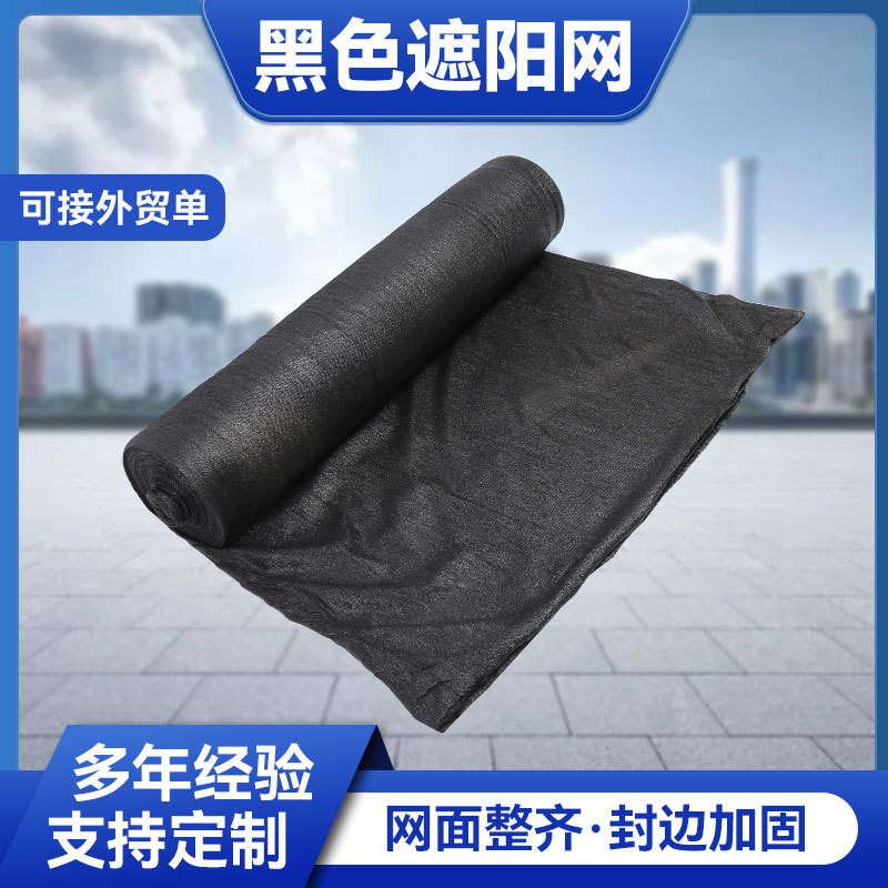 厂家批发黑色整卷遮阳网农用大棚防晒网楼顶阳台加密全新料遮阴网