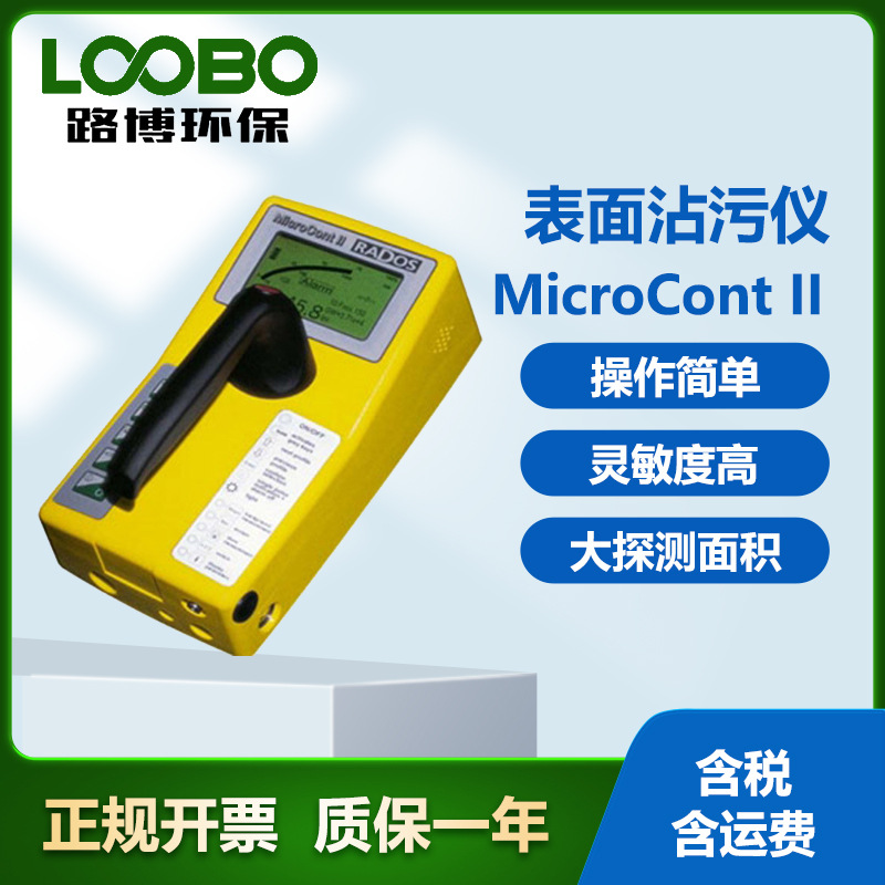 芬兰Mirion MicroCont II便携式表面污染测量仪 手持式αβ检测仪