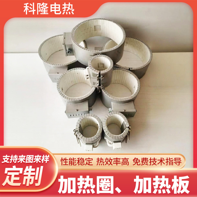 加热圈加热板陶瓷加热圈挤出机发热圈造粒机不锈钢高温电热圈
