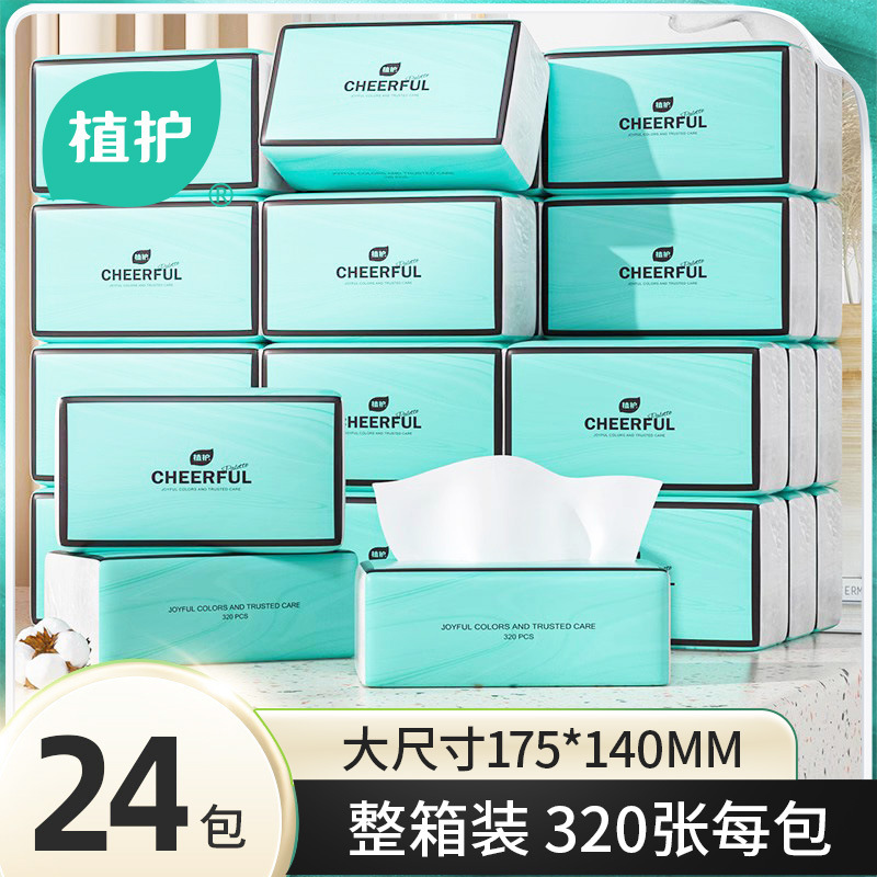 Planting and protecting paper-drawing soft paper towel household paper-drawing whole box commercial napkin four-layer thick large number of whole box wholesale paper towel