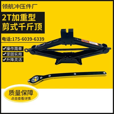 2t Scissor-Type 0kg Ton Heavy-Duty Simple Wrench Hand-Cranked Emergency Labor-Saving Vehicle Support Tool (Car jack)