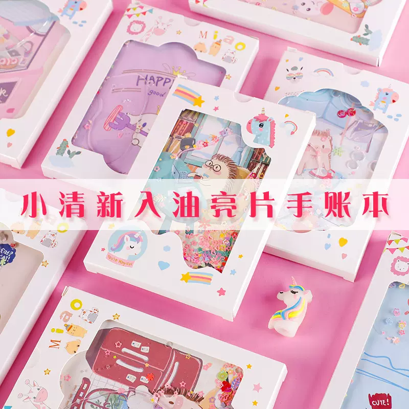 入油手账本套装少女心日记本可爱文具记事本小学生开学季礼物奖品