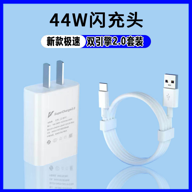 Suitable for Vivo 44W Flash Charging Charger Set, Mobile Phone Charging Head, Original Type-C Data Cable, Android Iqoo Suitable for Vivo 44W Flash Charging Charger Set, Mobile Phone Charging Head, Original Type-C Data Cable, Android Iqoo