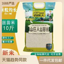 山庄人大米绿色认证丝苗米长粒香大米5kg10斤 礼品会销大米