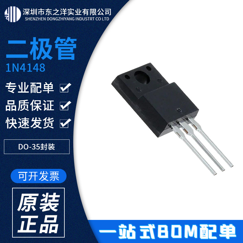 1N4148 强茂代理商 开关二极管