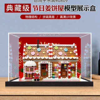适用乐高40809节日姜饼屋展示盒收纳亚克力防尘罩防尘收纳展示盒