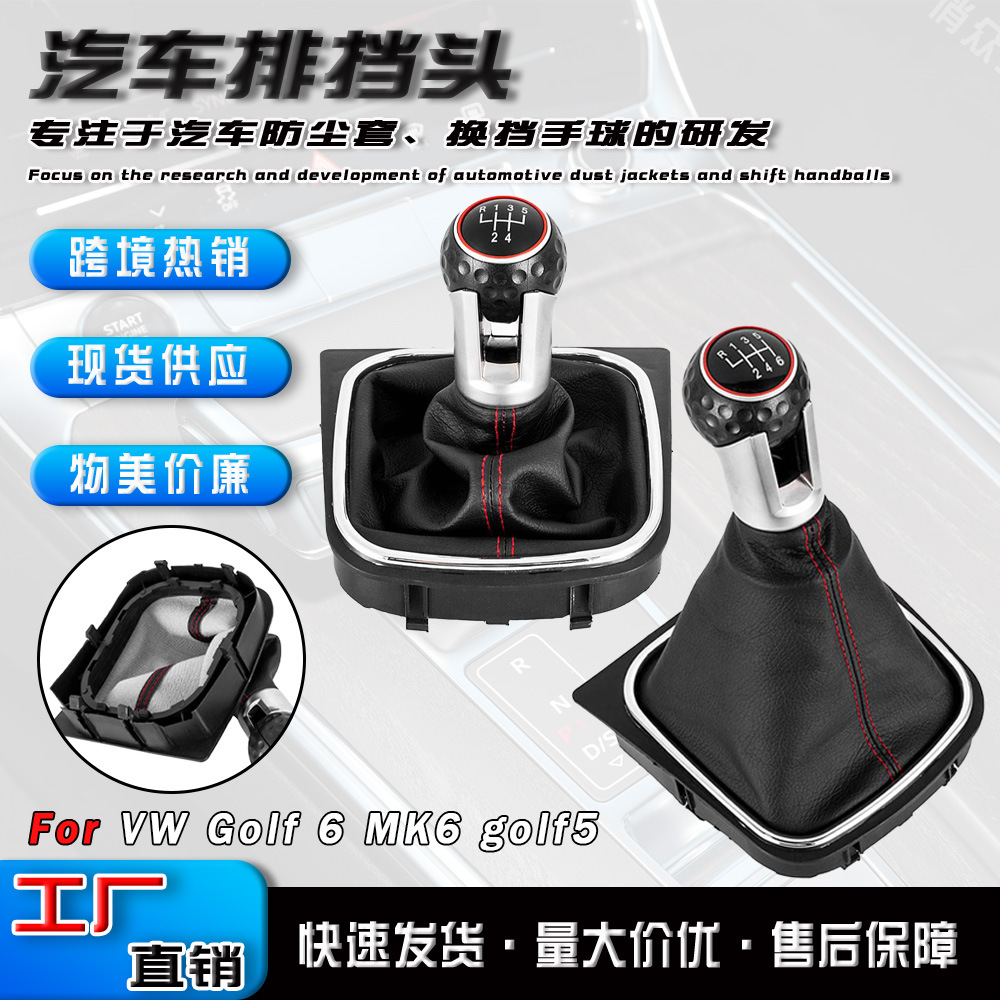 Juego de accesorios interiores aplicables a vehículos transfronterizos para Volkswagen Golf Jetta, pomo de palanca de cambios y palanca de cambios.