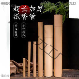 签太保沉麦牛皮纸加厚香筒香纸礼佛香超长加长线香纸管装藏香香桶