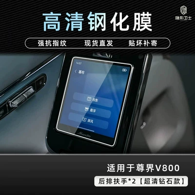 Car interior film, center console, navigation, instrument panel, and interior - zunjie-v800-rear-armrests-2-9k-ultra-clear-explosion-proof-tempered-glass-film