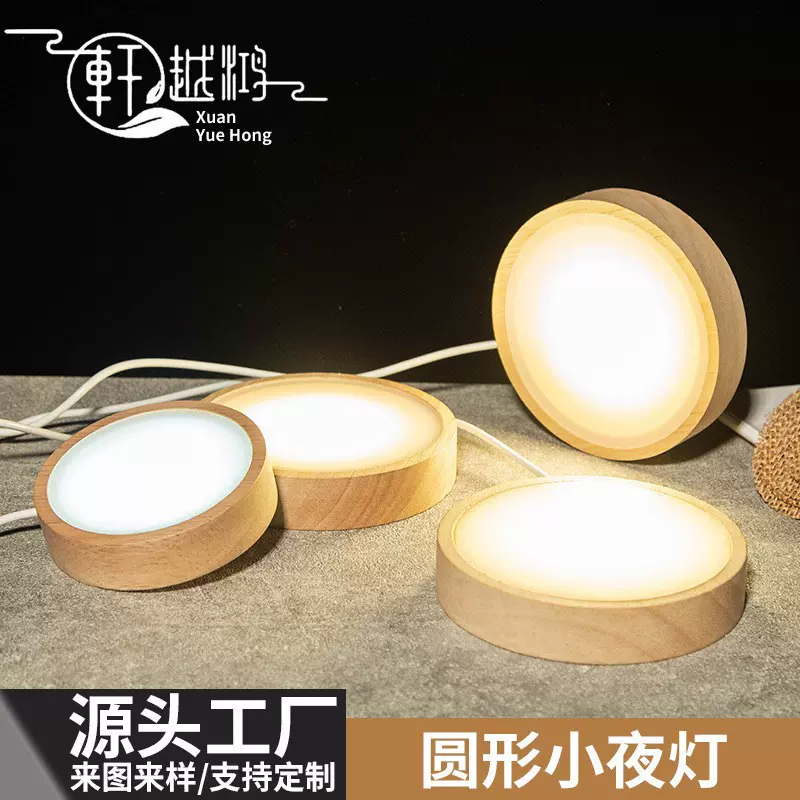 扩散板小夜灯圆形LED实木小发光底座无线酒瓶DIY摆件灯座暖灯木艺