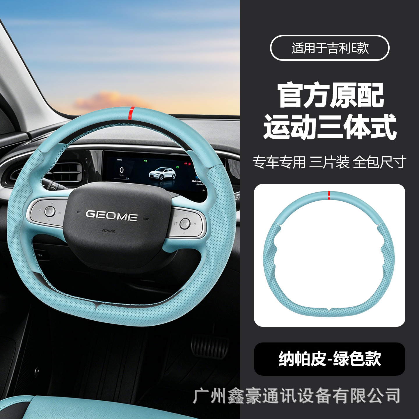 Suitable for all Geely models, three-piece multi-color Nappa leather anti-slip four-season original car steering wheel protective cover