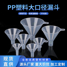 PP塑料加大口径漏斗大异形塑加粉剂漏斗粉末颗粒分装漏斗水剂漏斗