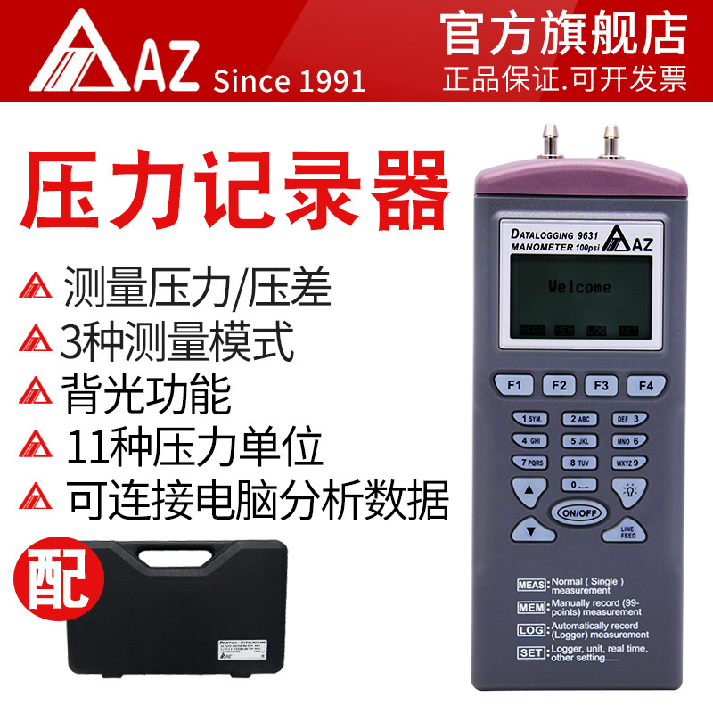 衡欣AZ9631智能型精密数字压力计 高精度空气压力表电子压差表