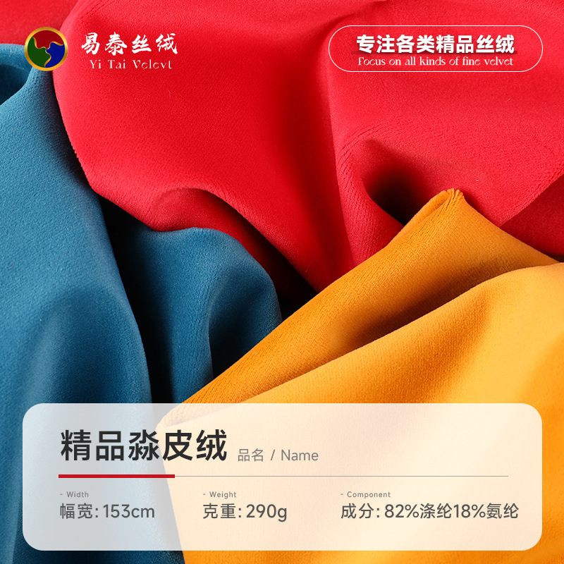 弹力秋冬精品涤氨面料