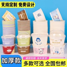 一次性奶茶小料碗冰淇淋碗试吃杯品尝纸杯奶皮子雪糕盒烤蛋糕带盖