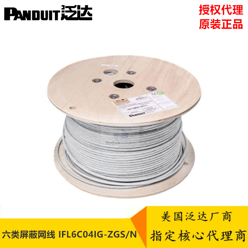 泛达PANDUIT六类屏蔽网线 IFL6C04IG-ZG 6类屏蔽双绞线缆24AWG