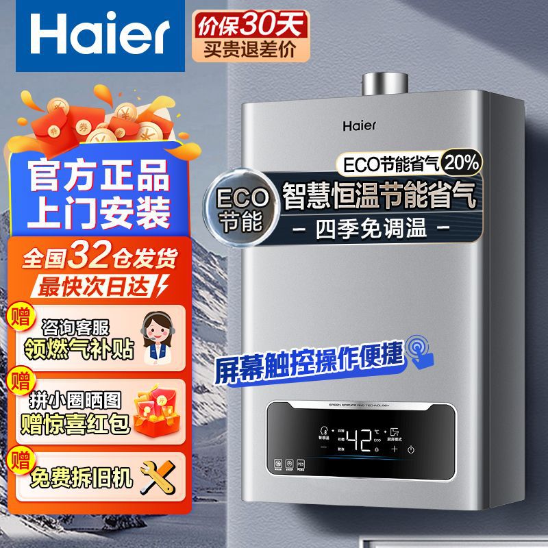 海尔燃气热水器天然气家用强排式水气双调恒温 12升13升16升