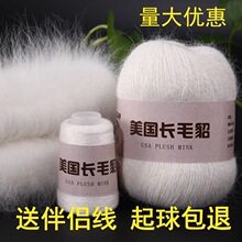 长毛水貂绒线50g+20g纯貂绒毛线批发中粗水貂毛线团跨境外贸帛纯