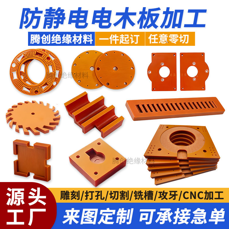 High-Temperature Resistant Orange-Red Bakelite Board Processing, Anti-Static Black Bakelite Board Fixture Insulation Board Cnc Zero-Cut Engraving