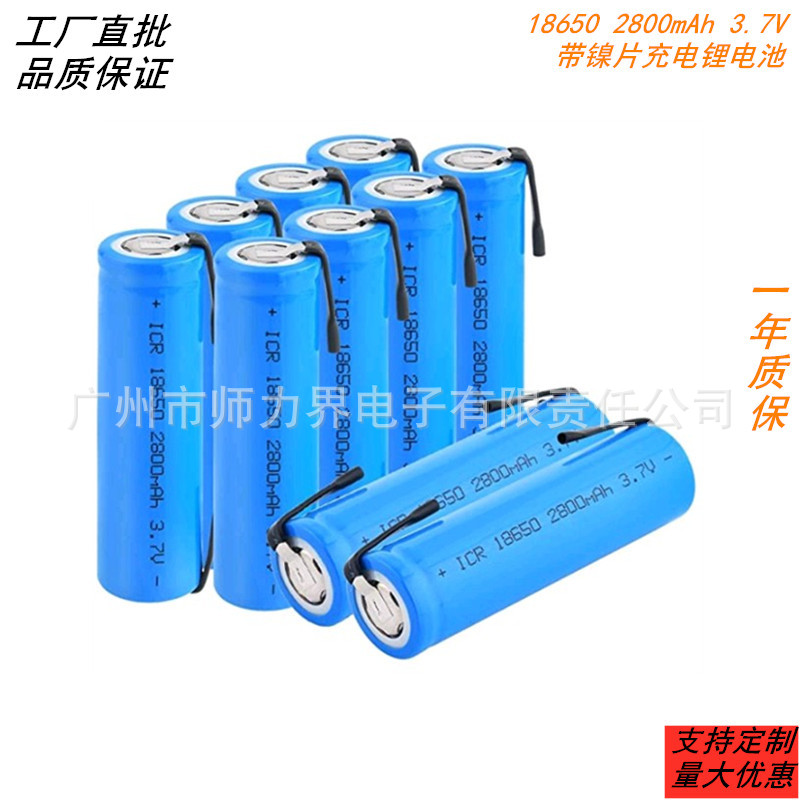 18650 带镍片充电锂电池 2800mAh 2600mah  2200mah 2000mah 3.7V